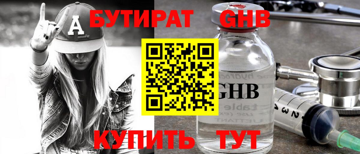 Бутират BDO  Бутират  Белая Калитва  Вход с VPN 