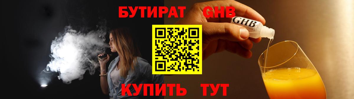 БУТИРАТ 1.4BDO Белая Калитва