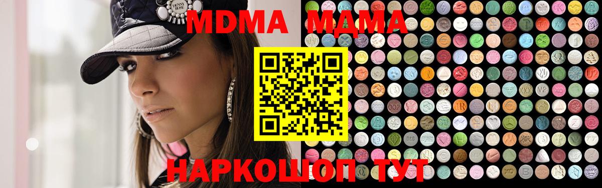 МДМА молли  Вход с VPN  Белая Калитва  МДМА VHQ 
